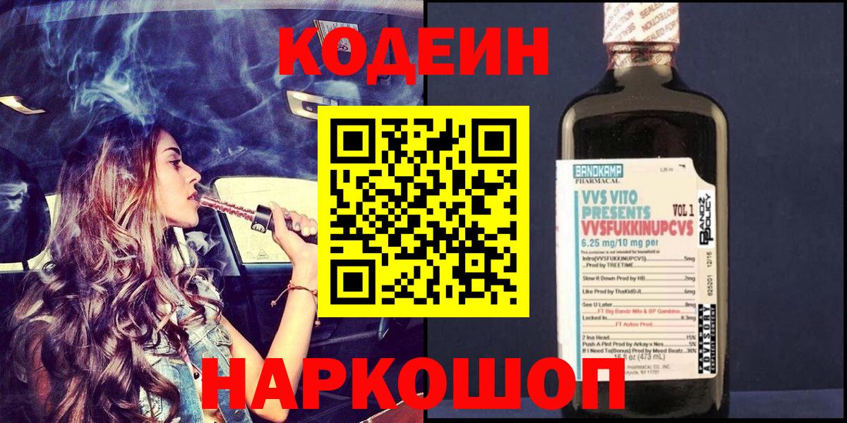 Кодеиновый сироп Lean Purple Drank Черкесск