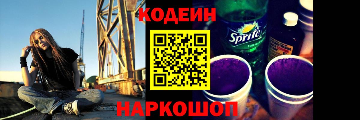 Черкесск  Codein Purple Drank  Вход с VPN 