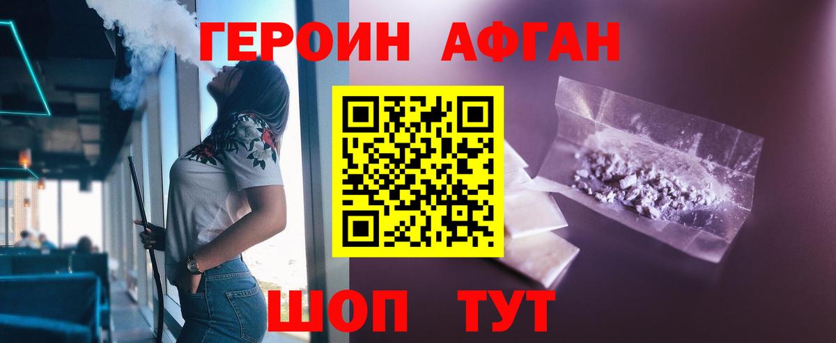 Героин хмурый Черкесск