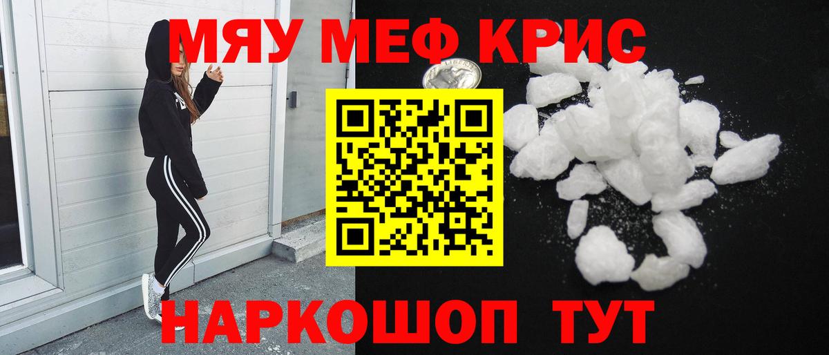 Меф мяу мяу кристаллы Черкесск
