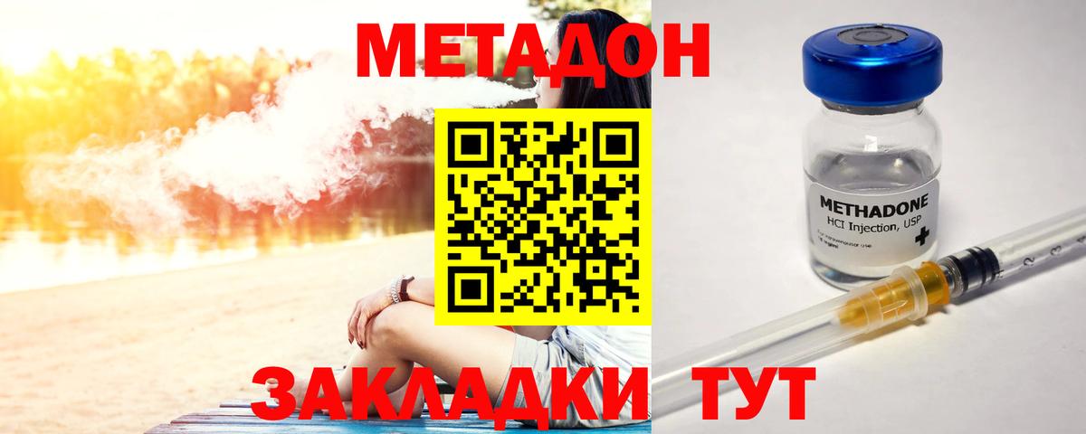 МЕТАДОН methadone Черкесск